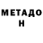 МЕТАДОН methadone STRAT